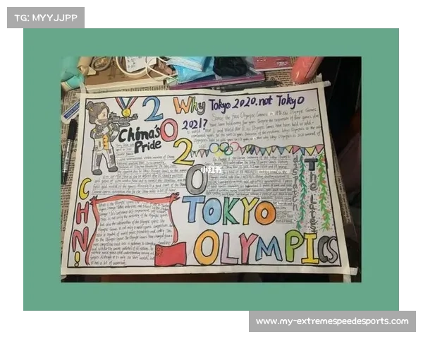 2020东京奥运会精彩回顾与文化魅力手抄报